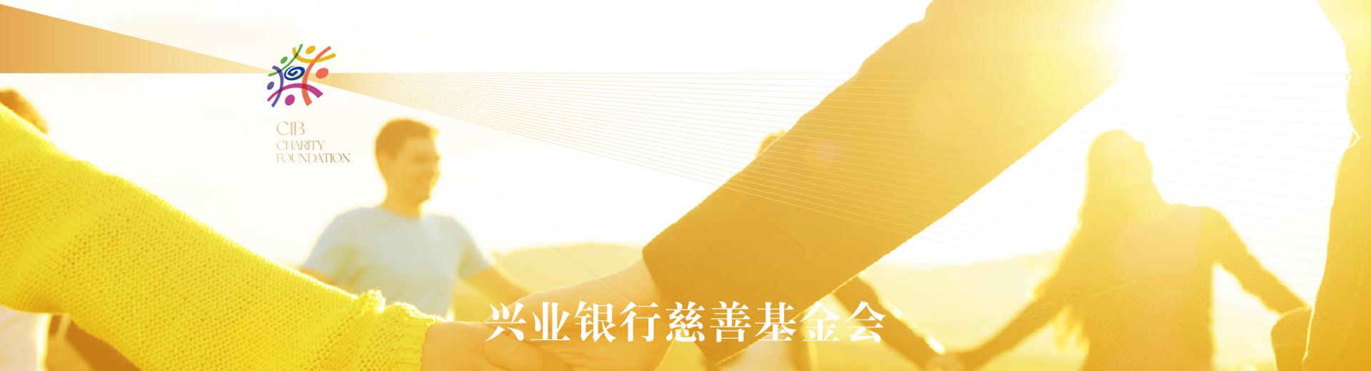 慈善基金会
