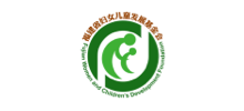 福建省妇女儿童发展基金会