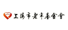 上海市老年基金会